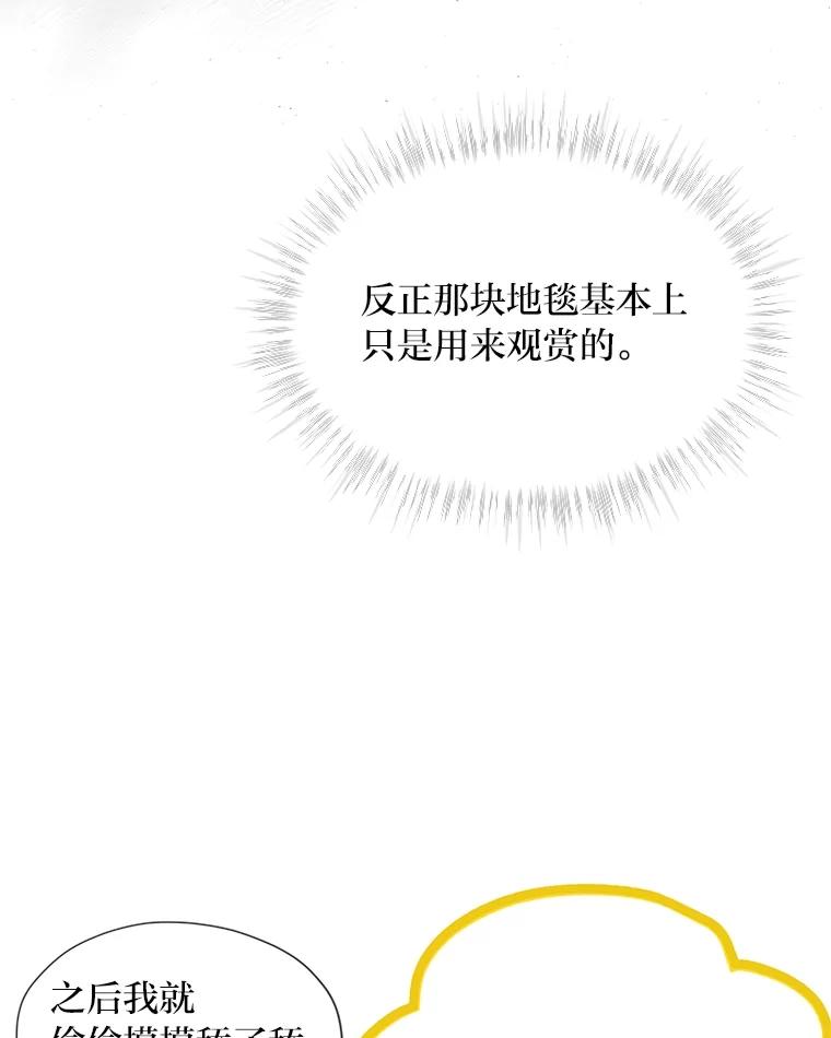 《作为执着侍从活下去》4.佛面蛇心的夫人 第26页