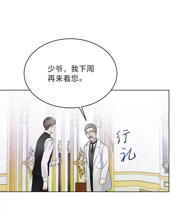 《作为执着侍从活下去》4.佛面蛇心的夫人 第98页