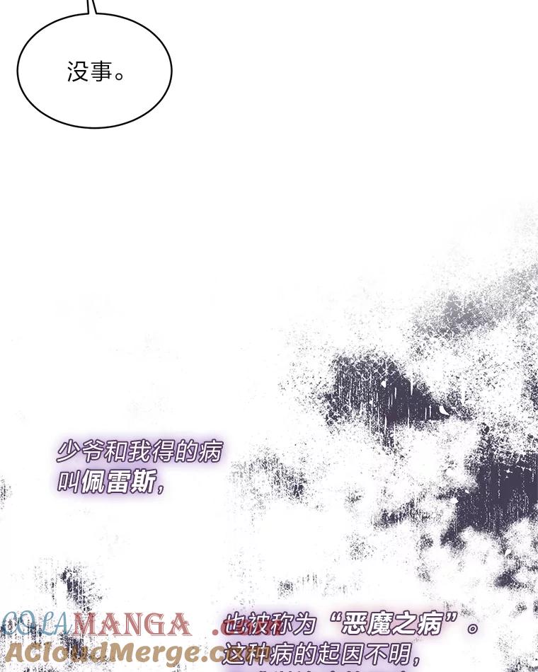 《作为执着侍从活下去》4.佛面蛇心的夫人 第81页