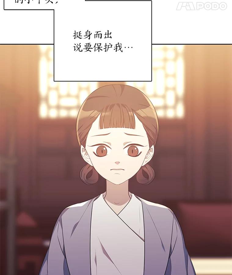《魅惑狐狸》5.表忠心的小丫头 第76页