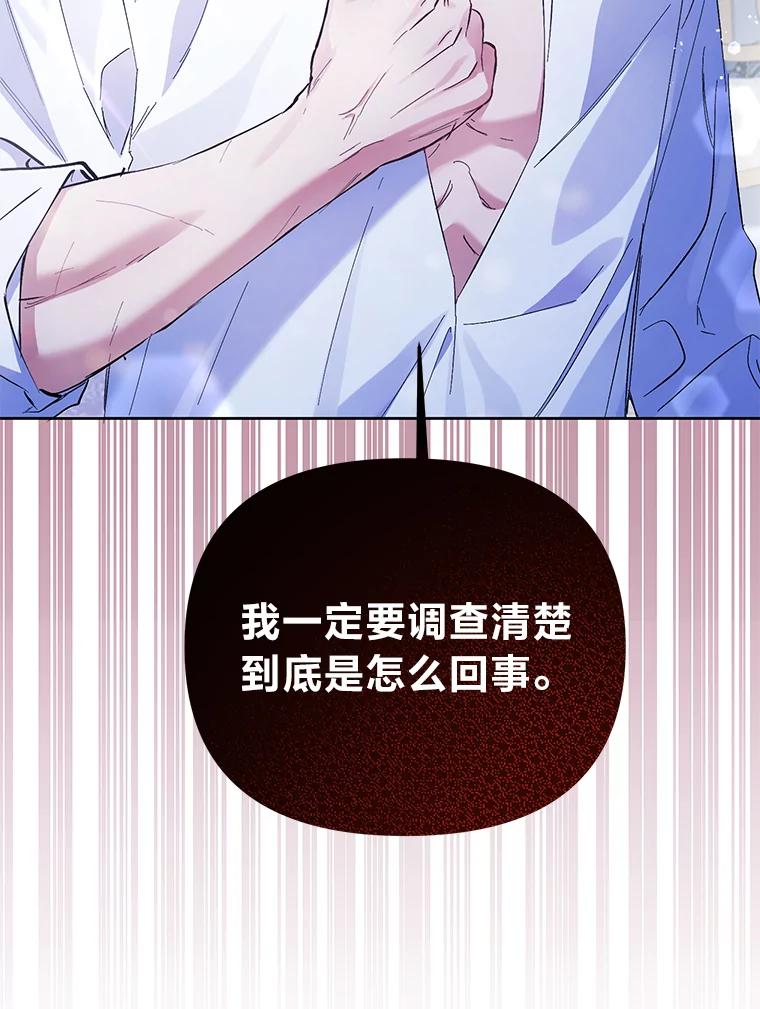 《还以为是绝症丈夫呢》5.披荆斩棘 第66页