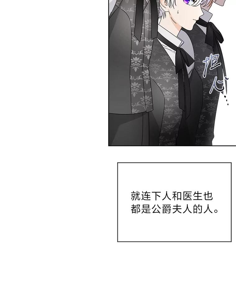 《作为执着侍从活下去》4.佛面蛇心的夫人 第79页
