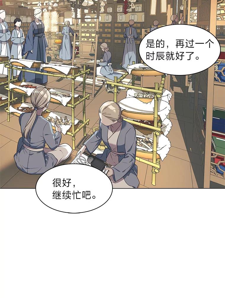 《魅惑狐狸》5.表忠心的小丫头 第3页