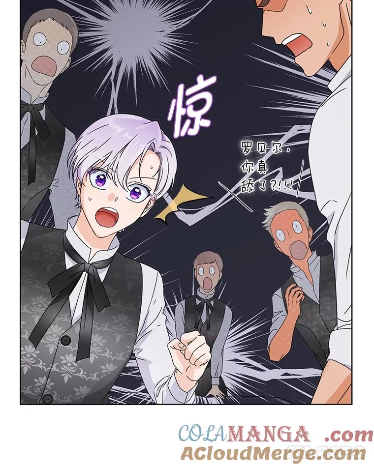 《作为执着侍从活下去》4.佛面蛇心的夫人 第29页