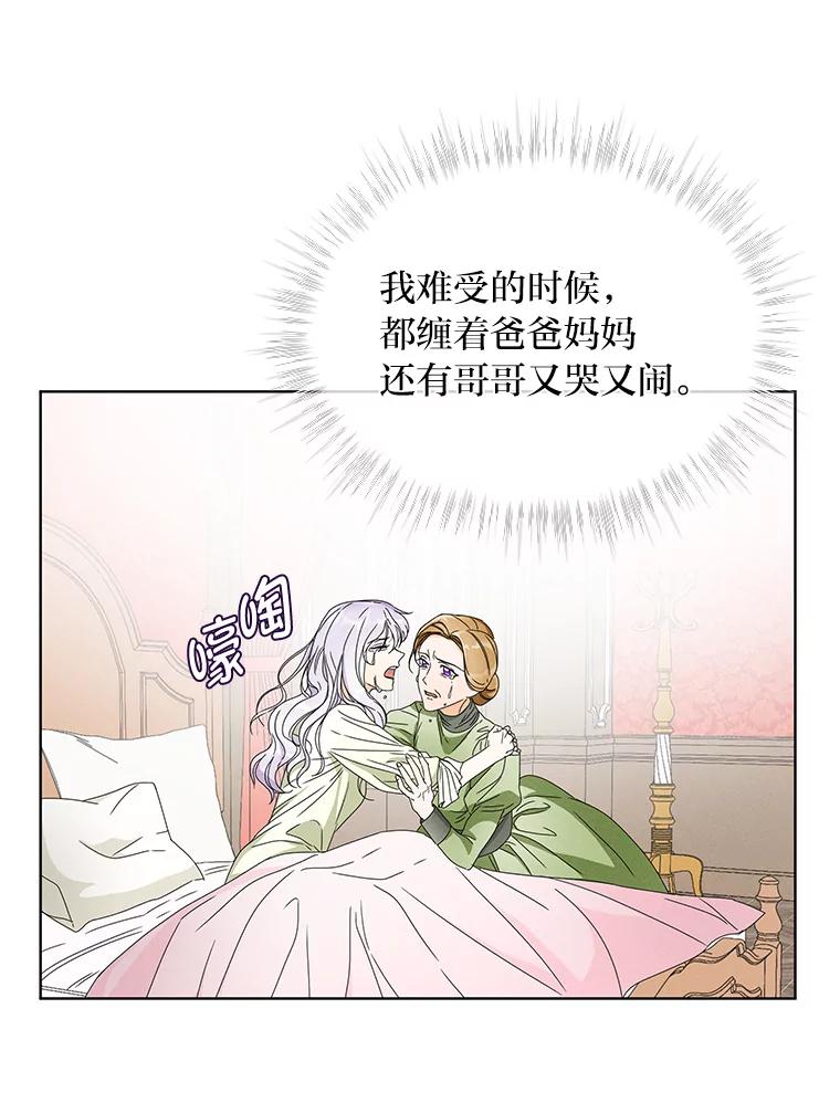 《作为执着侍从活下去》4.佛面蛇心的夫人 第86页