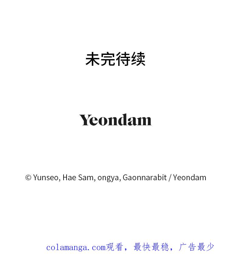 《还以为是绝症丈夫呢》5.披荆斩棘 第110页