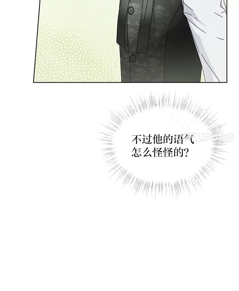 《作为执着侍从活下去》4.佛面蛇心的夫人 第4页
