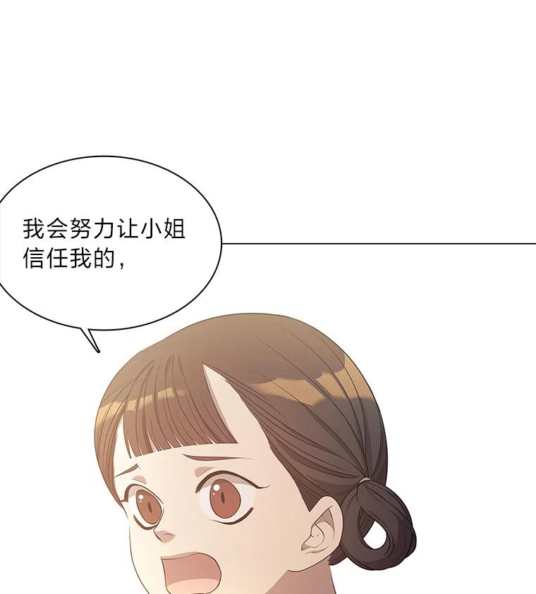《魅惑狐狸》5.表忠心的小丫头 第24页