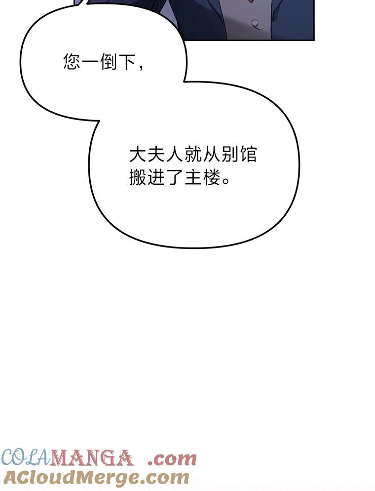 《还以为是绝症丈夫呢》5.披荆斩棘 第93页
