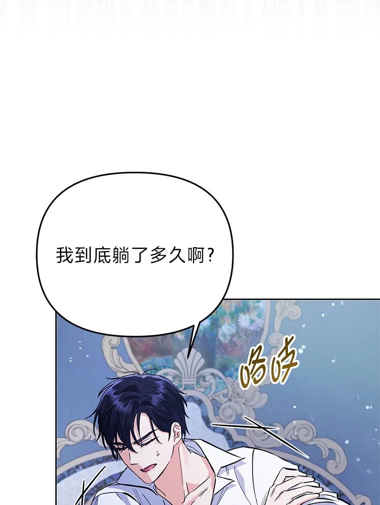 《还以为是绝症丈夫呢》5.披荆斩棘 第67页