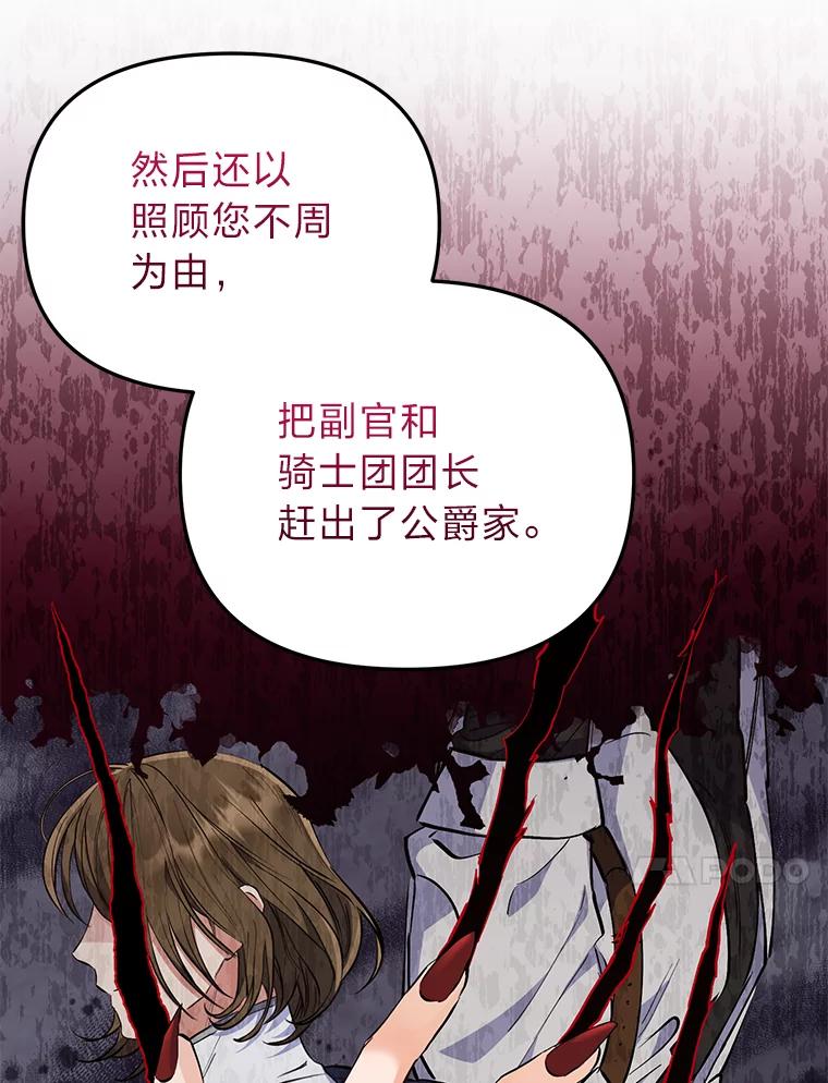《还以为是绝症丈夫呢》5.披荆斩棘 第94页
