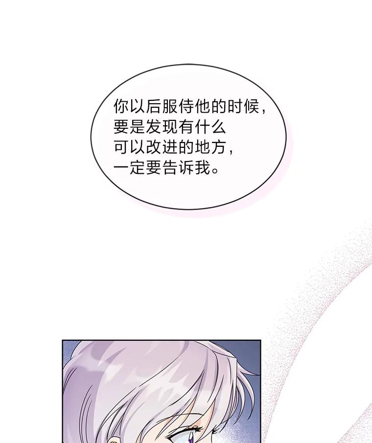 《作为执着侍从活下去》4.佛面蛇心的夫人 第70页