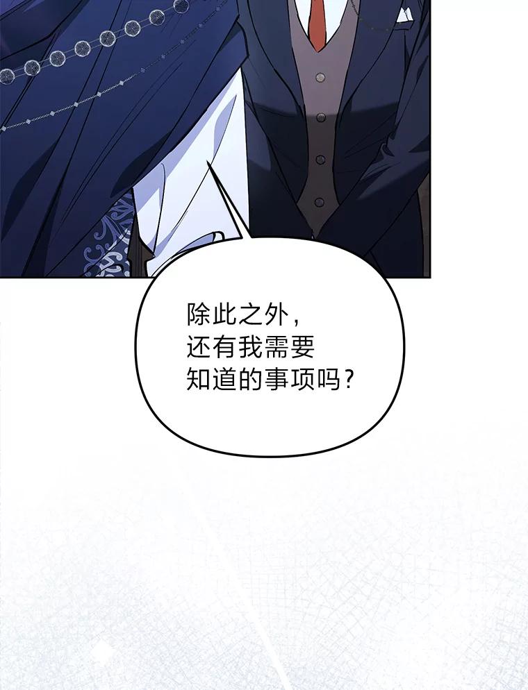 《还以为是绝症丈夫呢》5.披荆斩棘 第102页