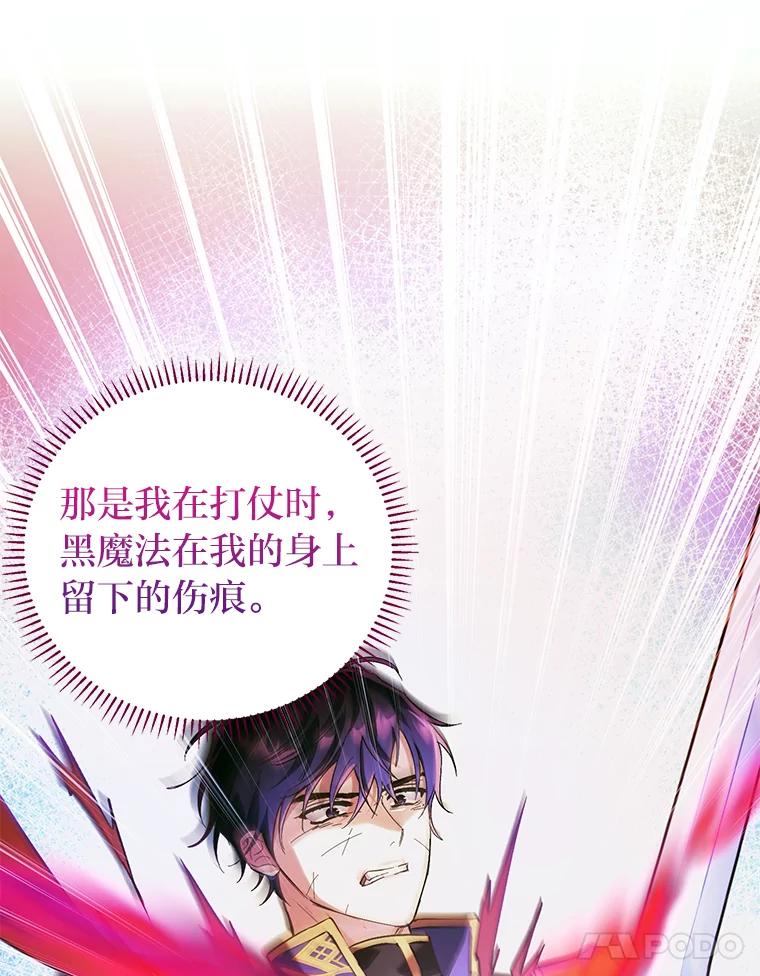 《还以为是绝症丈夫呢》5.披荆斩棘 第75页