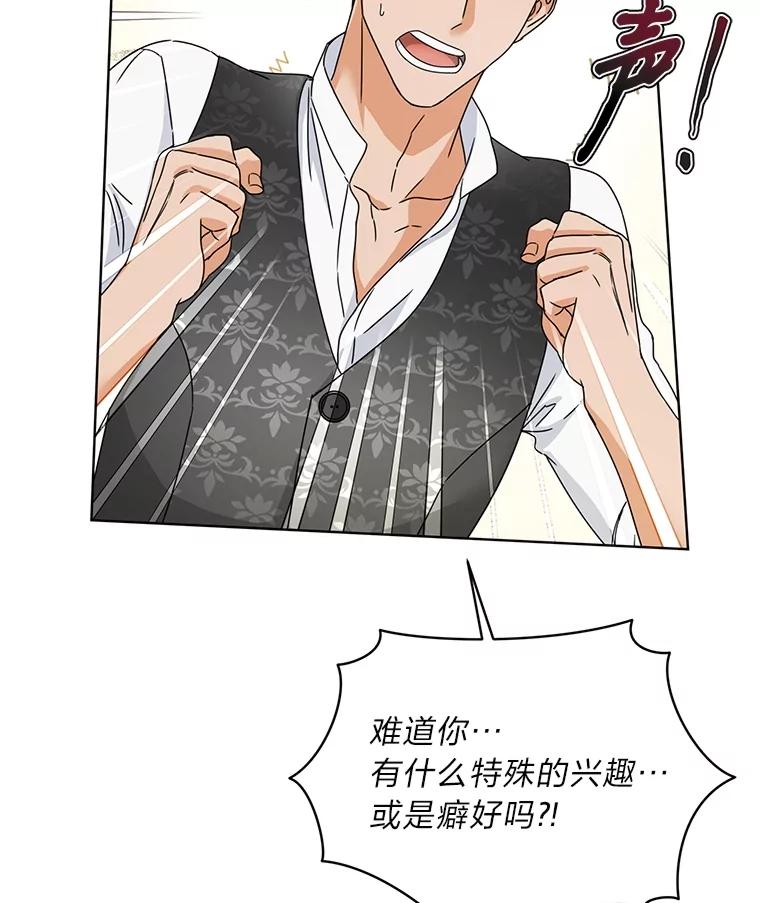《作为执着侍从活下去》4.佛面蛇心的夫人 第20页