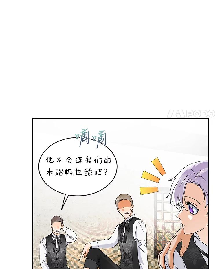 《作为执着侍从活下去》4.佛面蛇心的夫人 第32页