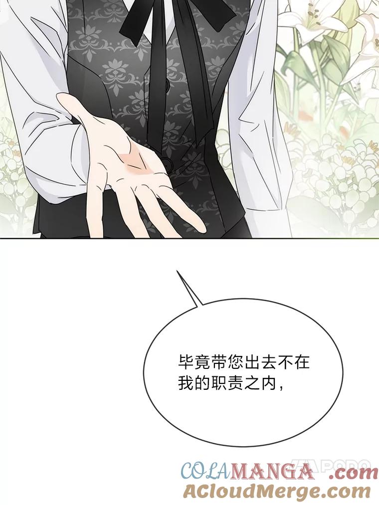 《作为执着侍从活下去》4.佛面蛇心的夫人 第109页