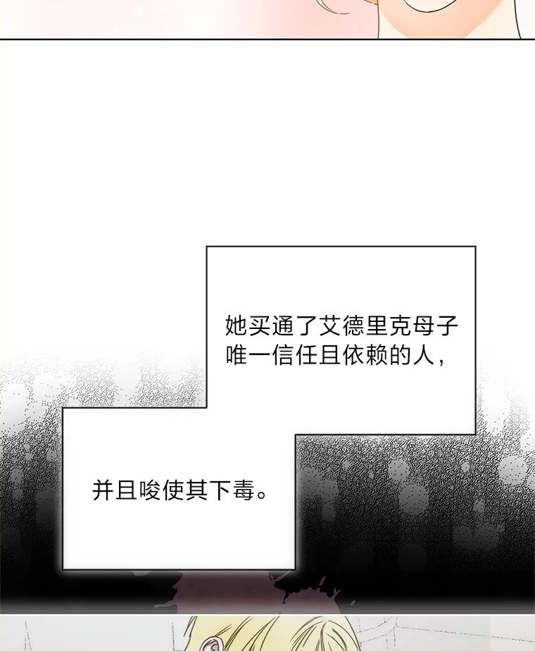 《作为执着侍从活下去》4.佛面蛇心的夫人 第51页