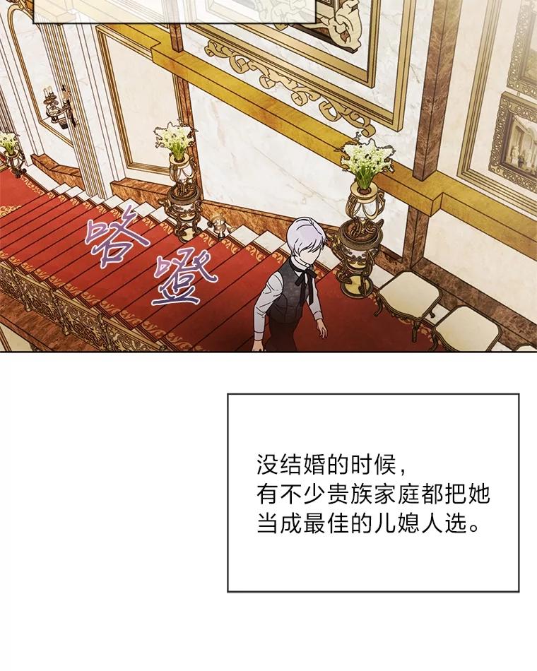 《作为执着侍从活下去》4.佛面蛇心的夫人 第46页