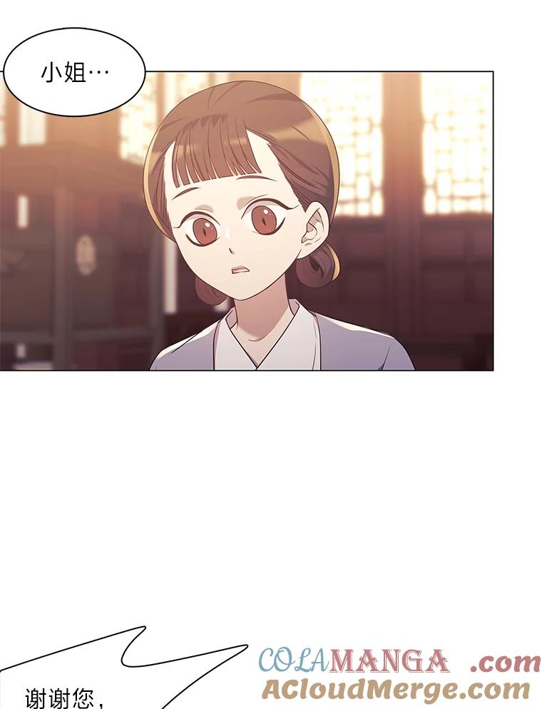 《魅惑狐狸》5.表忠心的小丫头 第81页