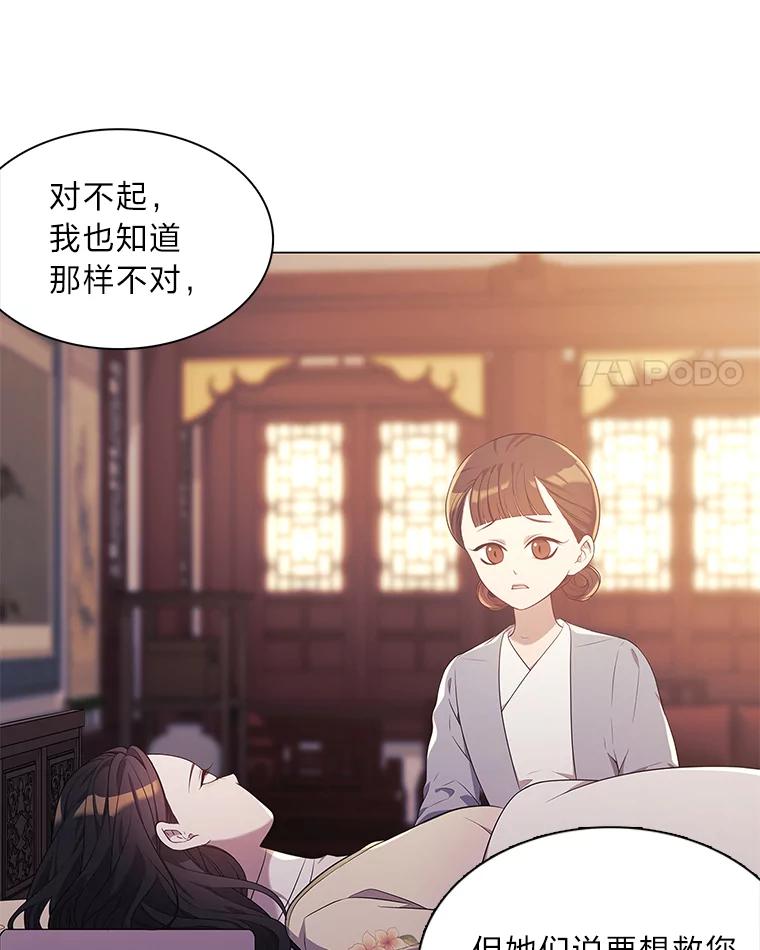 《魅惑狐狸》5.表忠心的小丫头 第42页