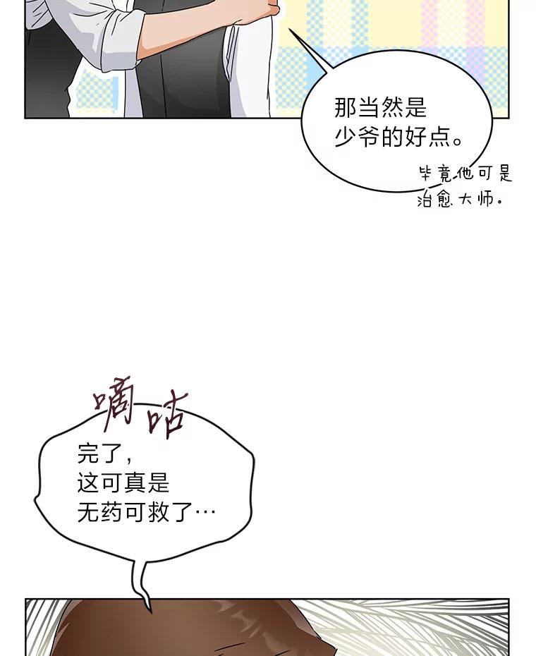 《作为执着侍从活下去》4.佛面蛇心的夫人 第36页