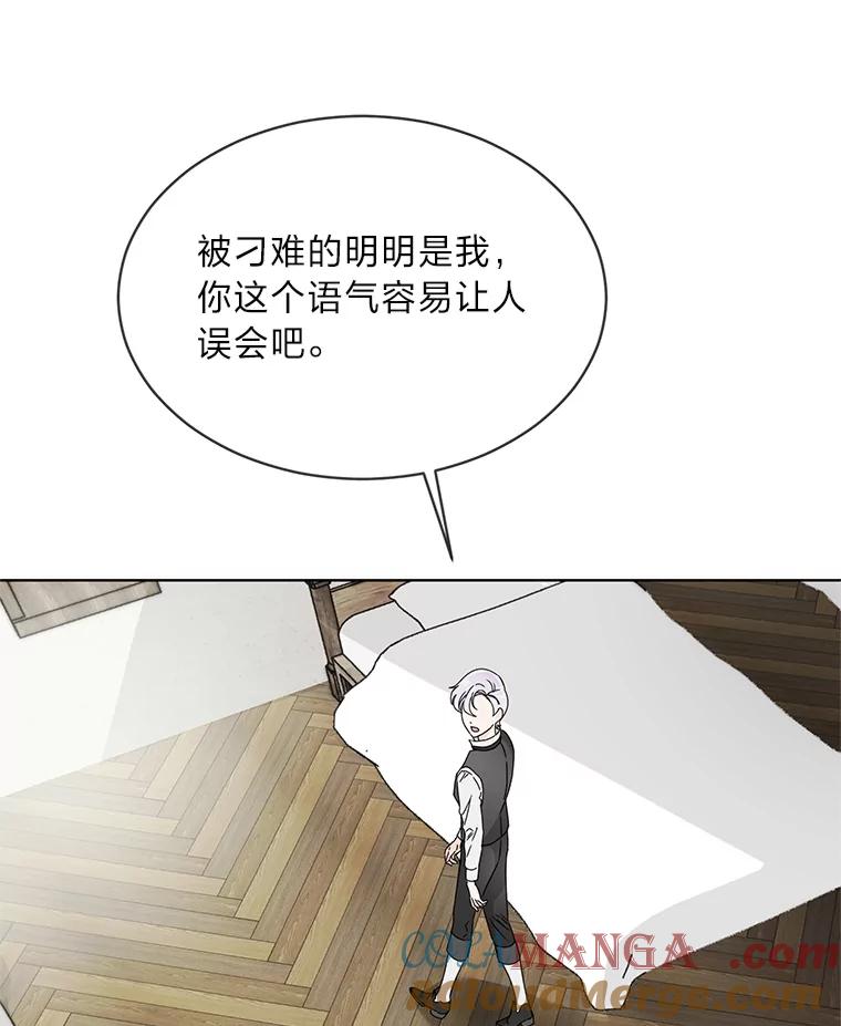 《作为执着侍从活下去》4.佛面蛇心的夫人 第5页