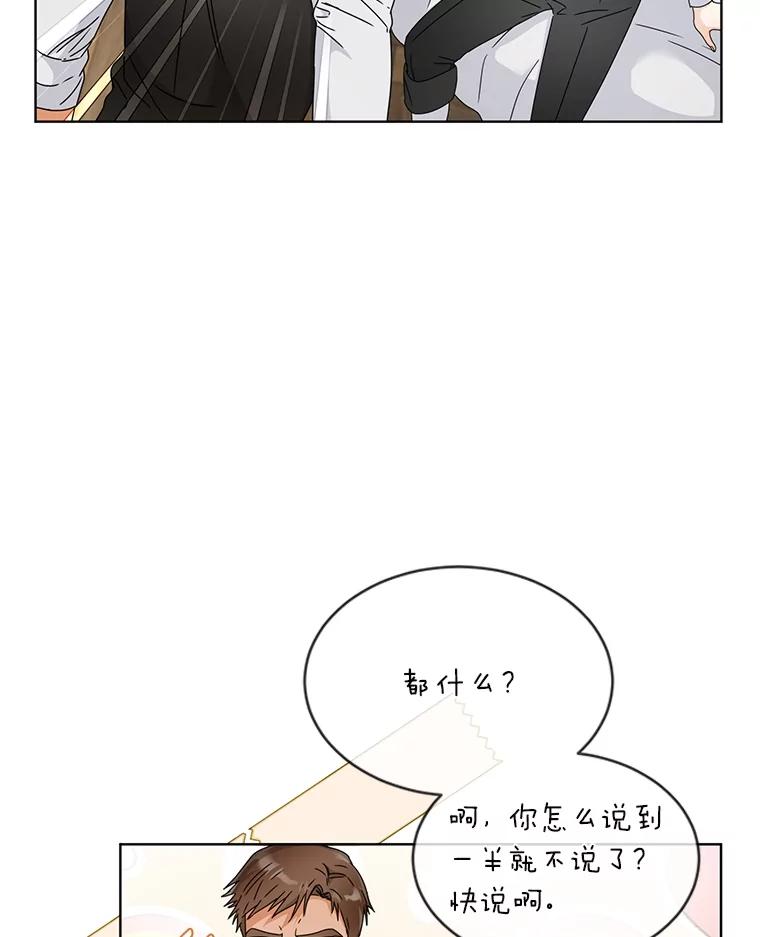 《作为执着侍从活下去》4.佛面蛇心的夫人 第12页