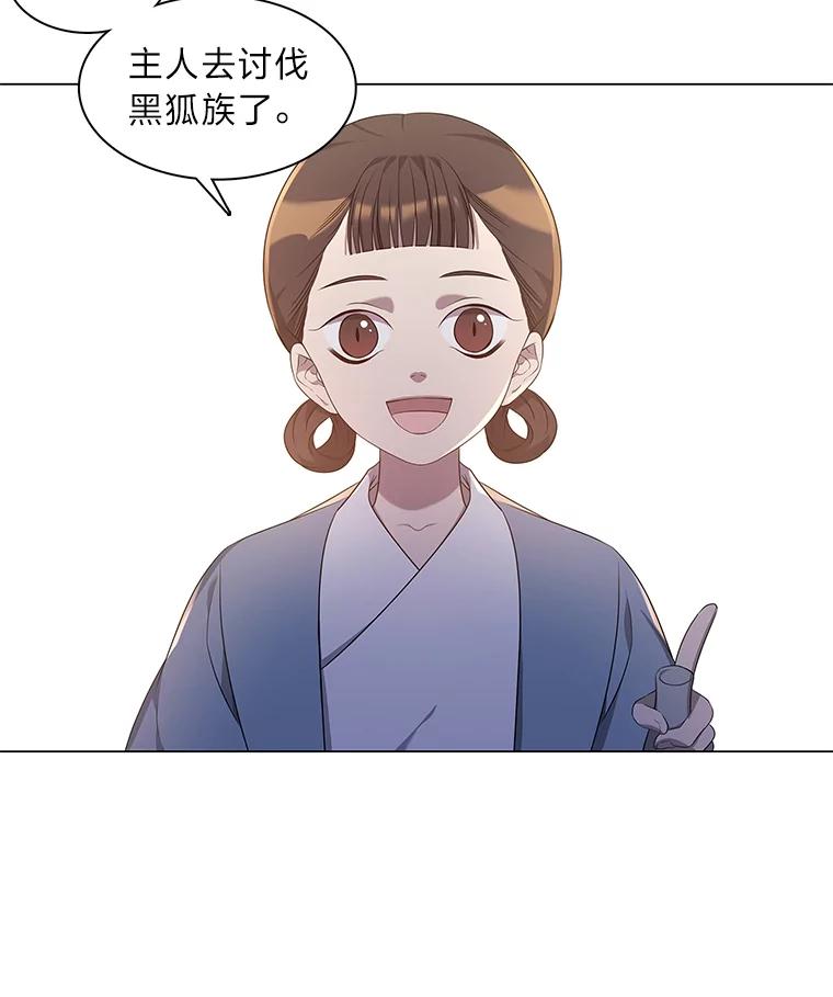 《魅惑狐狸》5.表忠心的小丫头 第112页