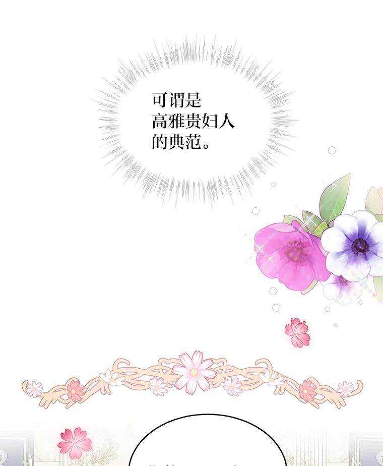 《作为执着侍从活下去》4.佛面蛇心的夫人 第48页