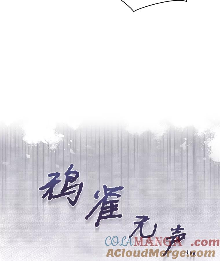 《作为执着侍从活下去》4.佛面蛇心的夫人 第21页