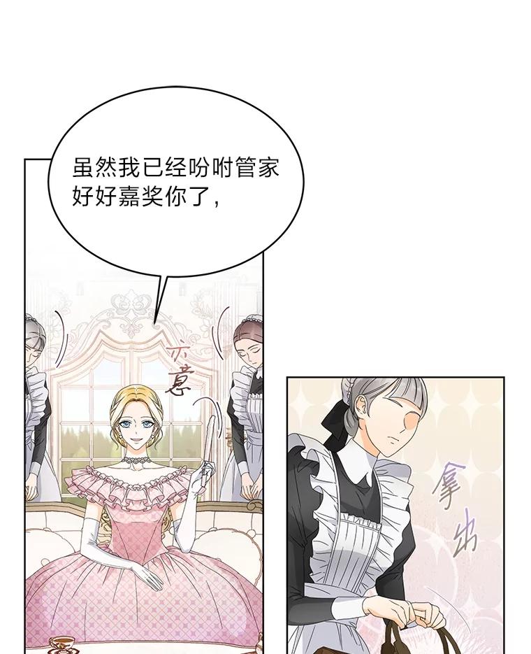《作为执着侍从活下去》4.佛面蛇心的夫人 第63页