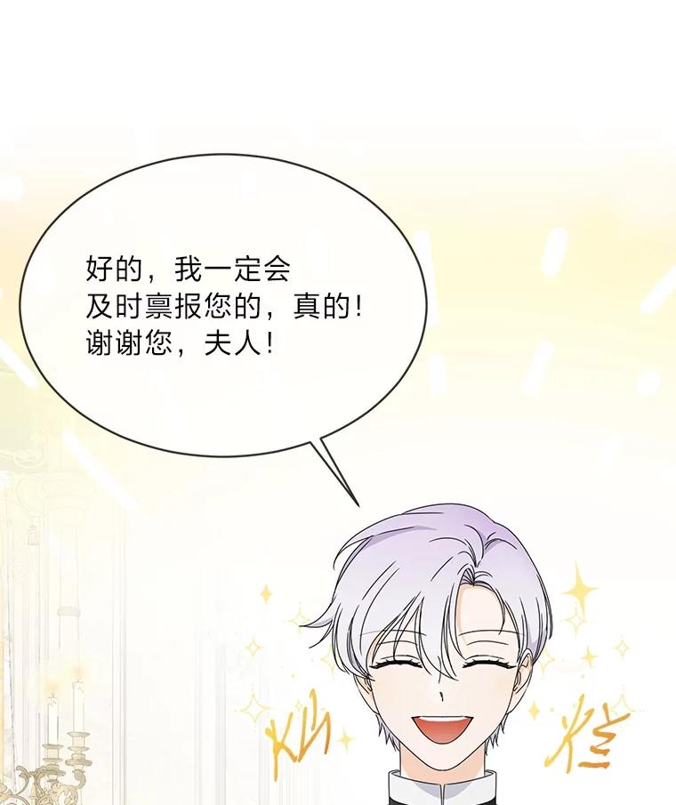 《作为执着侍从活下去》4.佛面蛇心的夫人 第72页