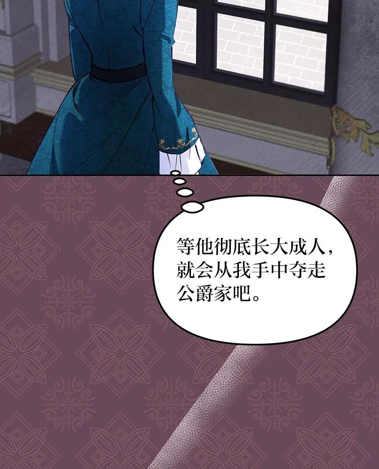 《还以为是绝症丈夫呢》5.披荆斩棘 第40页