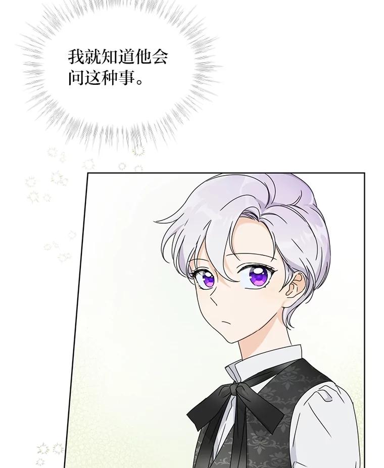 《作为执着侍从活下去》4.佛面蛇心的夫人 第3页