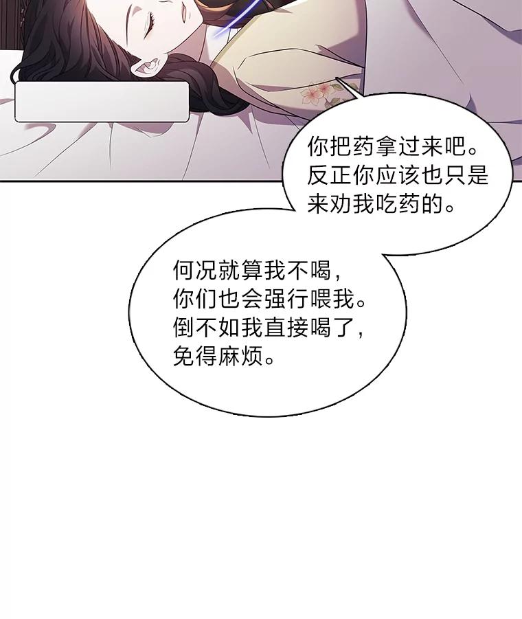 《魅惑狐狸》5.表忠心的小丫头 第80页