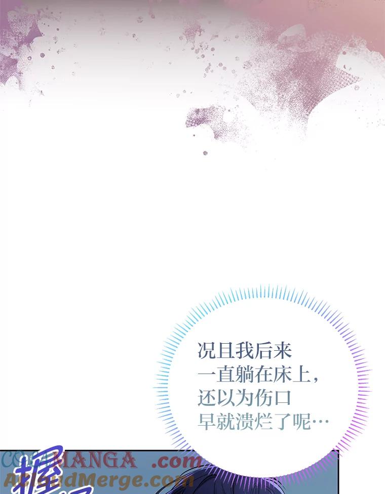 《还以为是绝症丈夫呢》5.披荆斩棘 第77页