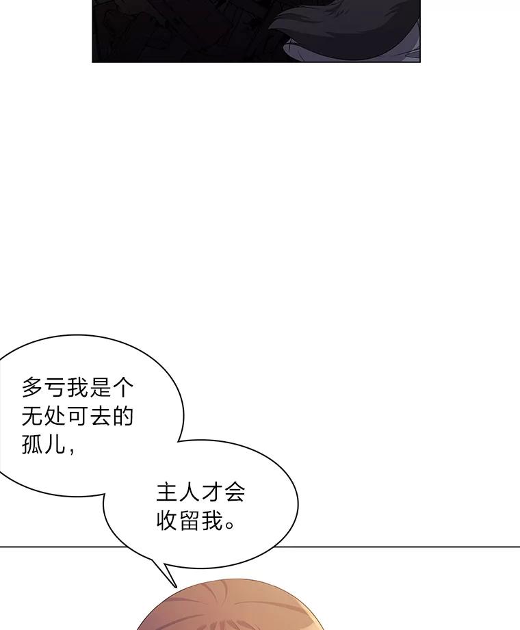 《魅惑狐狸》5.表忠心的小丫头 第68页