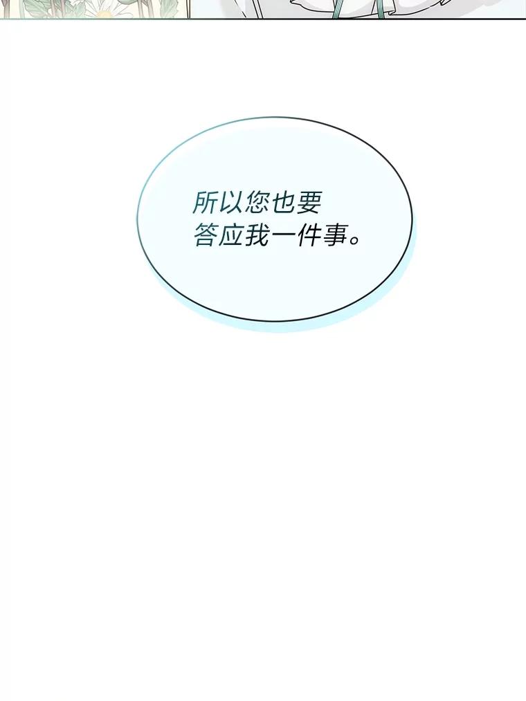 《作为执着侍从活下去》4.佛面蛇心的夫人 第111页