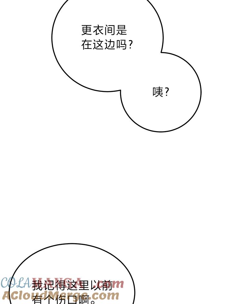 《还以为是绝症丈夫呢》5.披荆斩棘 第73页