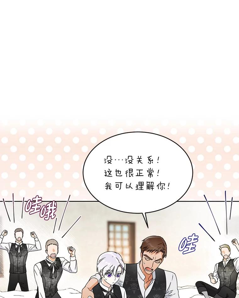 《作为执着侍从活下去》4.佛面蛇心的夫人 第30页
