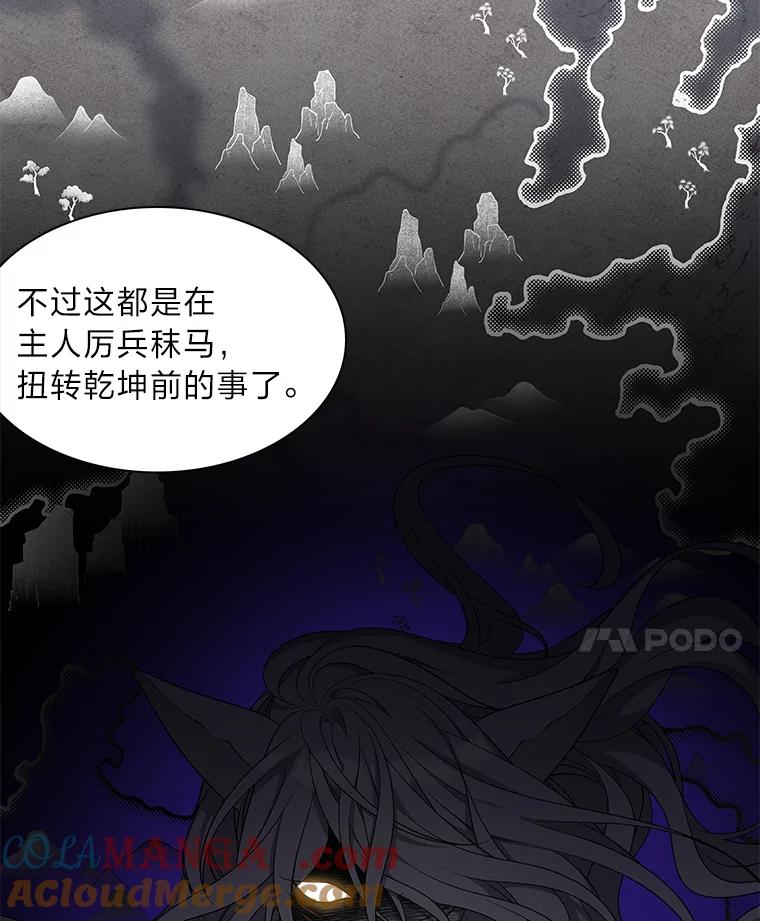 《魅惑狐狸》5.表忠心的小丫头 第65页