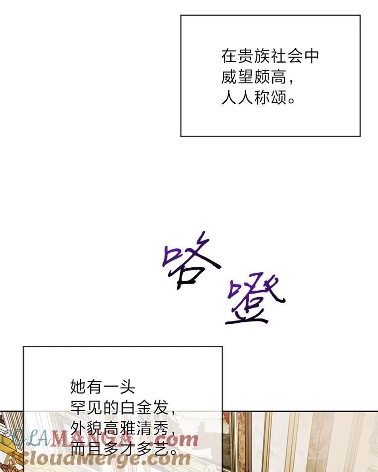 《作为执着侍从活下去》4.佛面蛇心的夫人 第45页