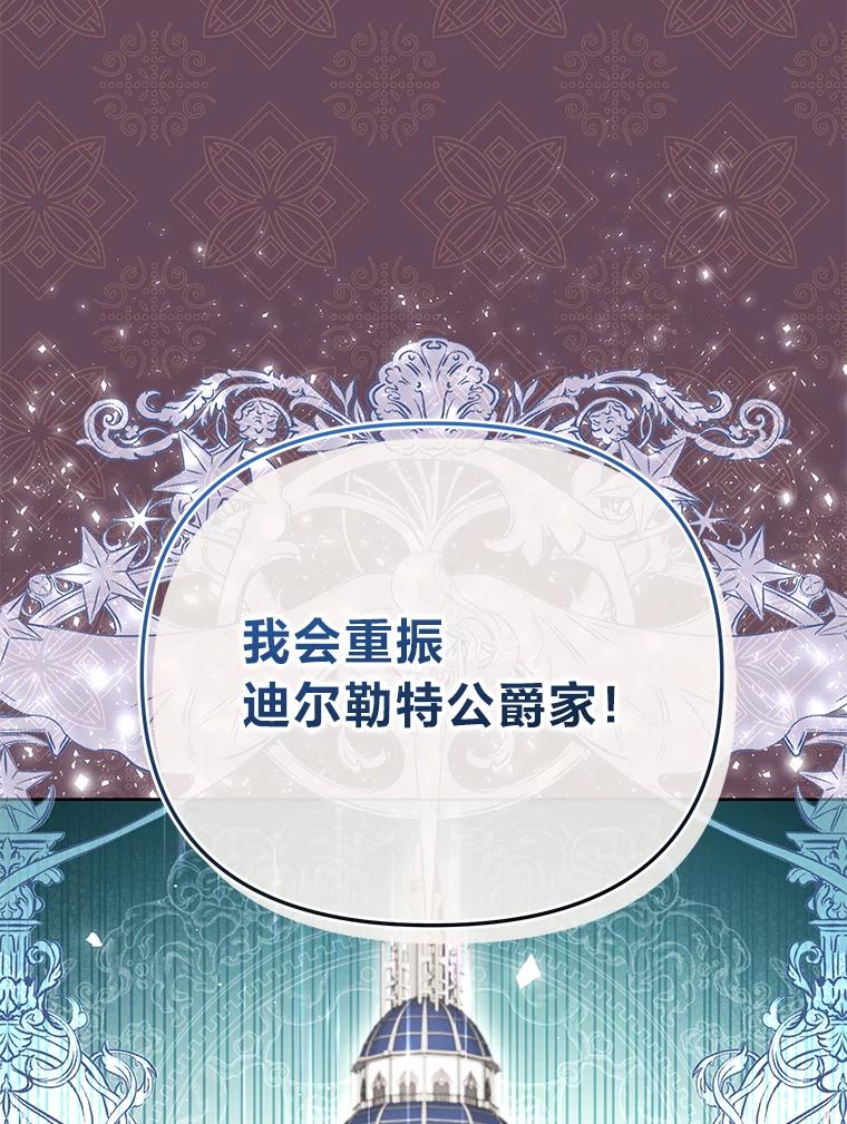 《还以为是绝症丈夫呢》5.披荆斩棘 第56页