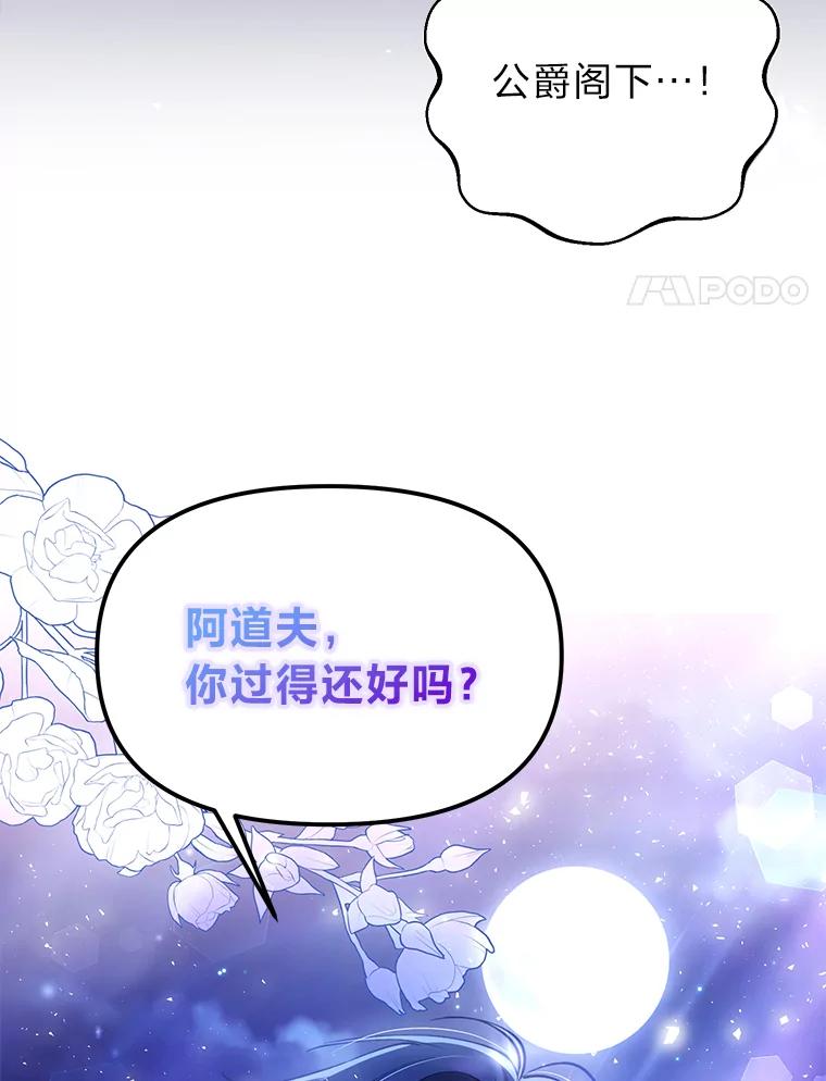 《还以为是绝症丈夫呢》5.披荆斩棘 第88页