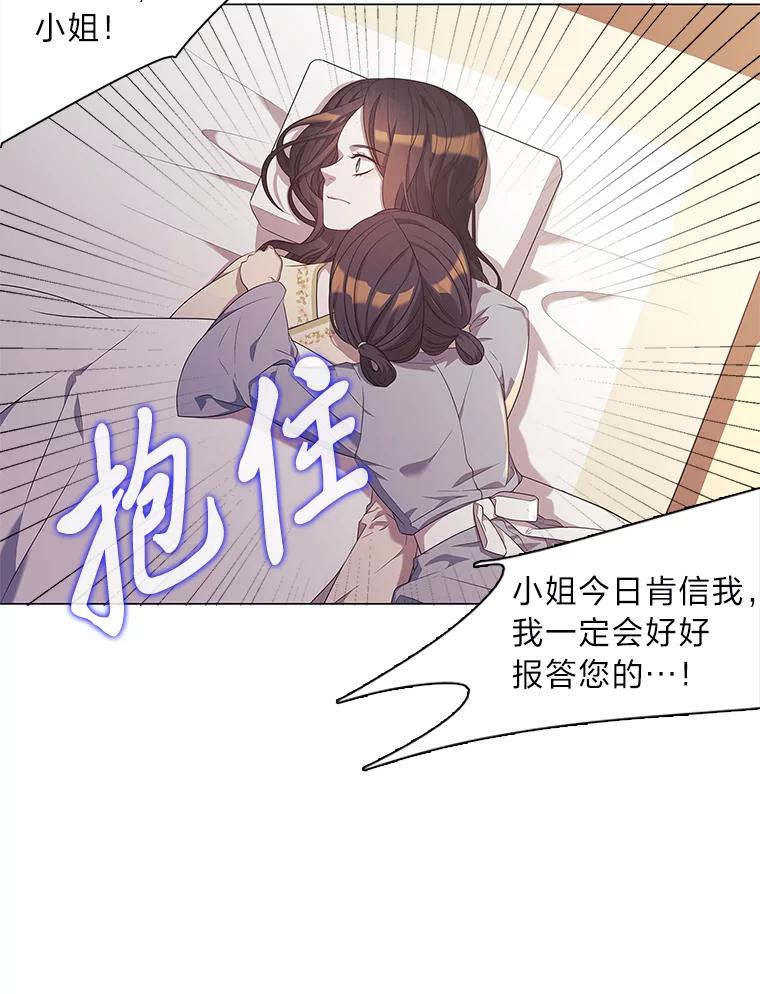 《魅惑狐狸》5.表忠心的小丫头 第82页