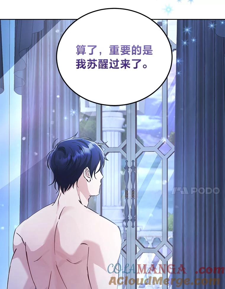 《还以为是绝症丈夫呢》5.披荆斩棘 第81页