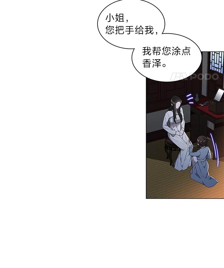 《魅惑狐狸》5.表忠心的小丫头 第106页