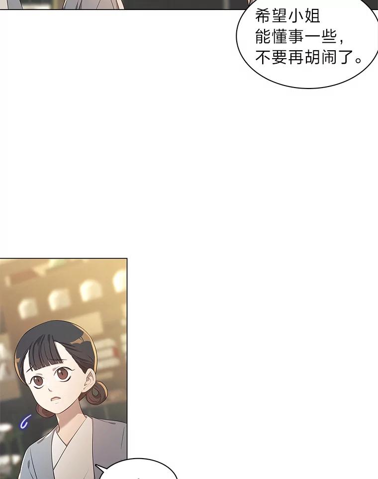 《魅惑狐狸》5.表忠心的小丫头 第8页