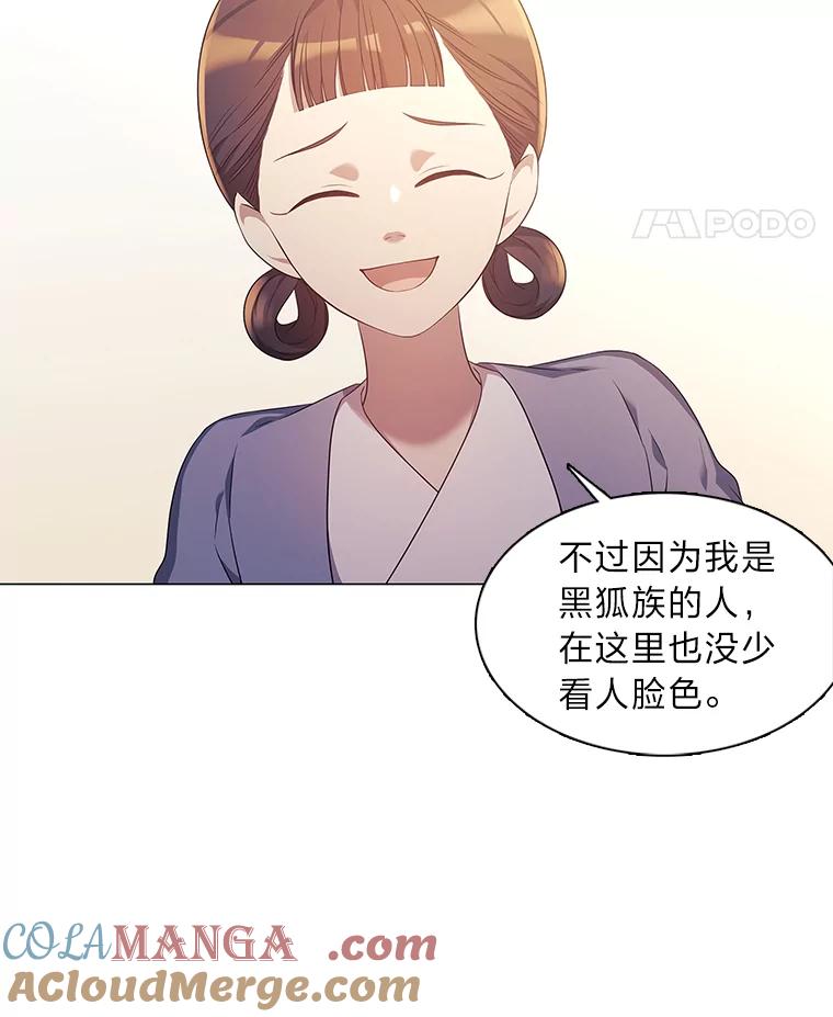 《魅惑狐狸》5.表忠心的小丫头 第69页